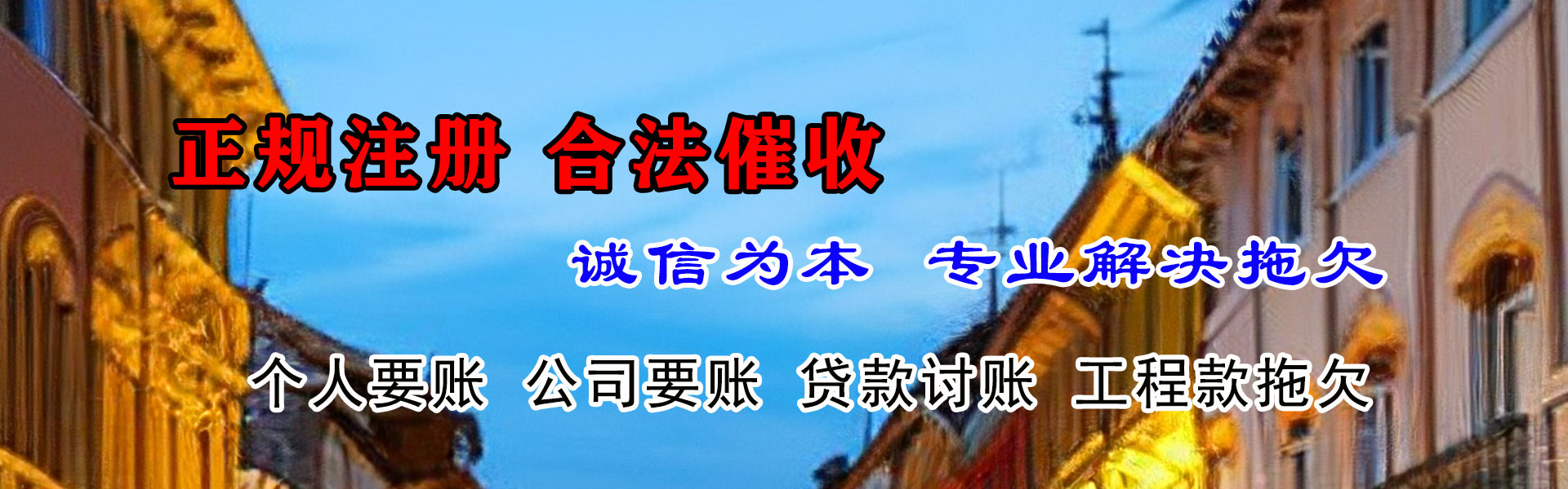 江山收账公司